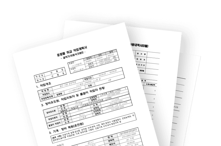 건설현장에서 작성해야 할 안전 서류 종류가 너무나 많은 상황